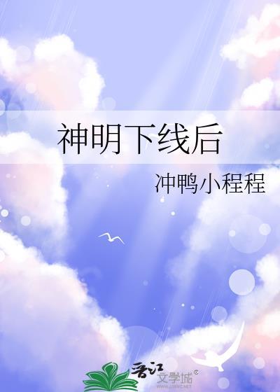 神明全部名单