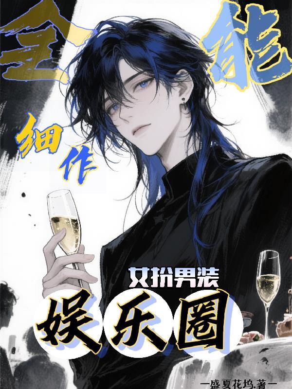 全能大明星文娱