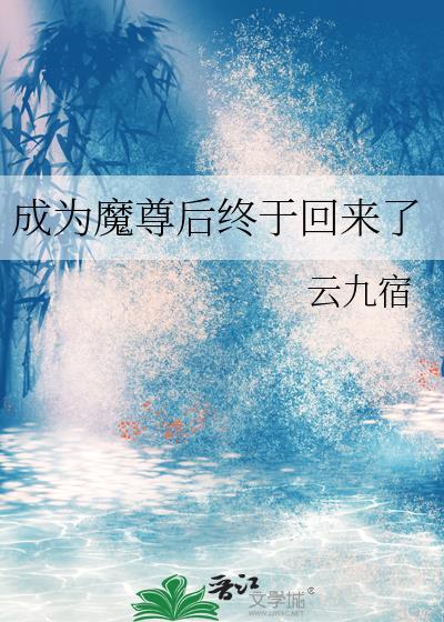 变成魔尊的猫