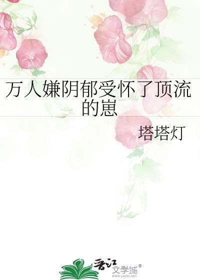 万人嫌阴郁受重生了晋江