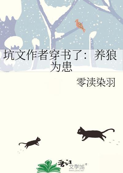 养狼为患bybrokko