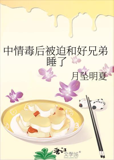 中了情毒