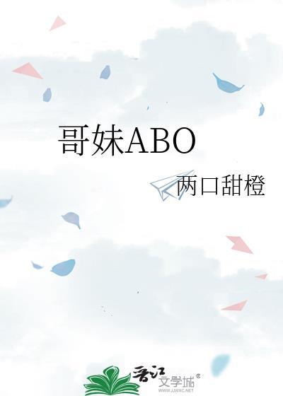 哥妹代餐文随笔