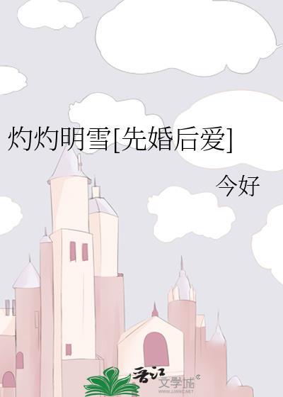灼灼的全部作品