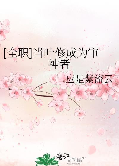 all叶当叶修变成17岁
