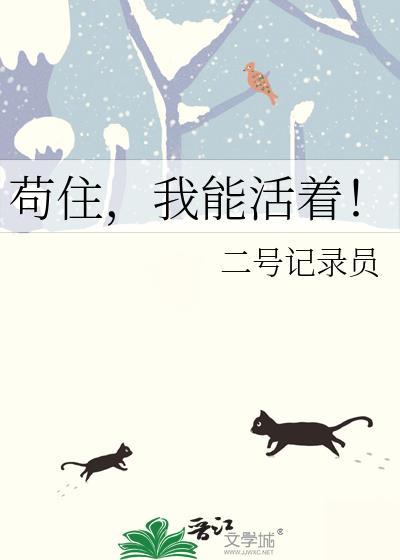 苟住我还能活番外txt百度