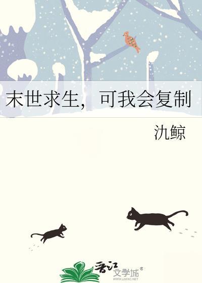 末世求生