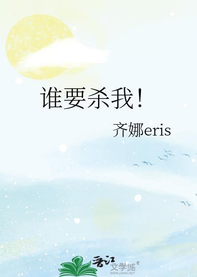 谁要杀我武媚娘