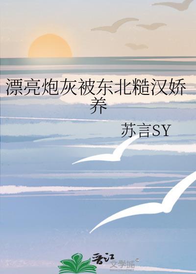漂亮炮灰被抓