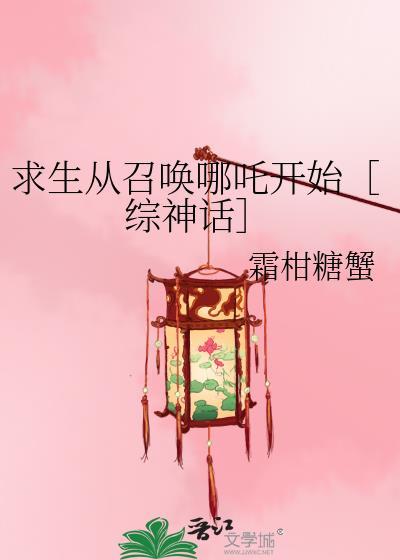 求生开局从小树屋开始