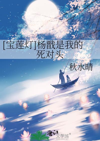 宝莲灯杨戬cp文