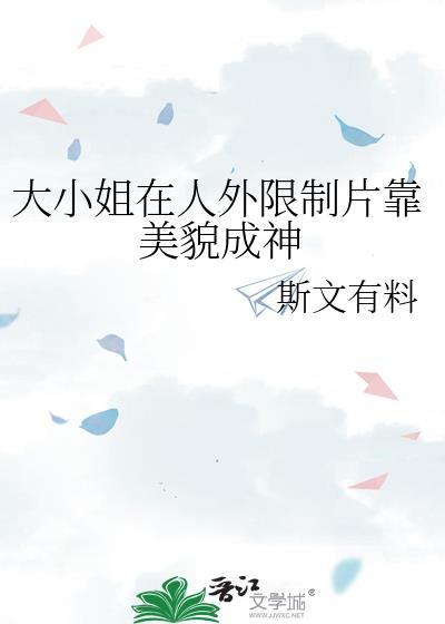 大小姐实在美貌
