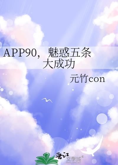 魅惑大成功了怎么办