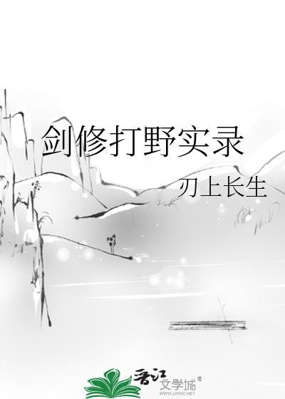 剑修的技能可以叫什么
