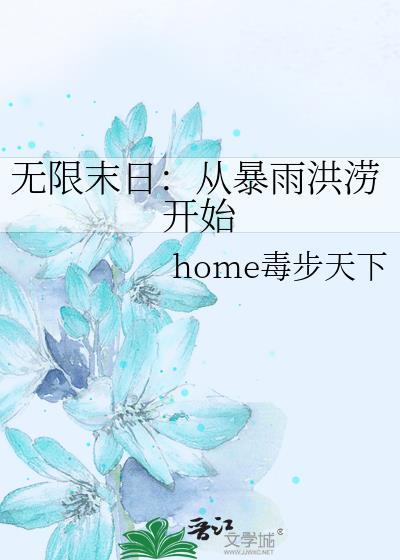 无限末日复制词条