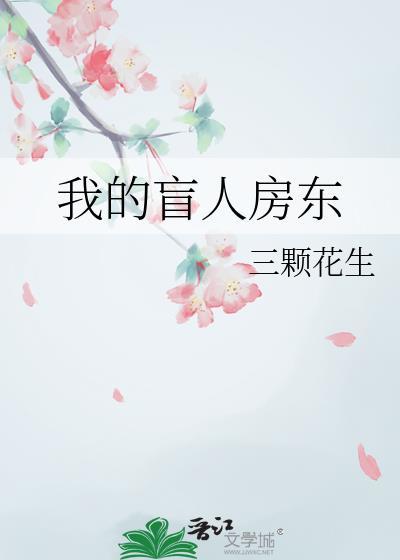 我的盲人弟弟