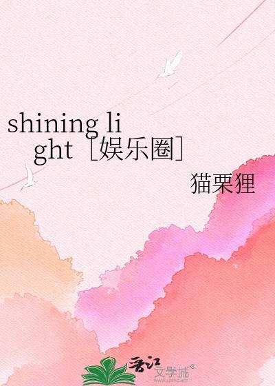Shining Light