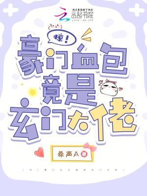 豪门惊爱免费阅读-一一