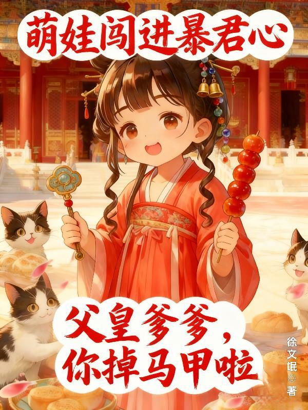 萌宝入侵boss娶一送二全文免费阅读