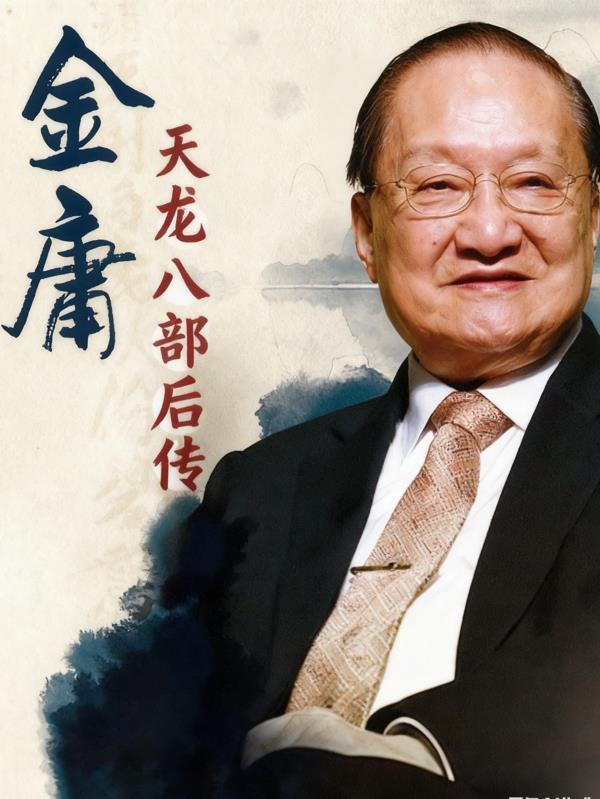 天龙八部之风云再起电影免费观看