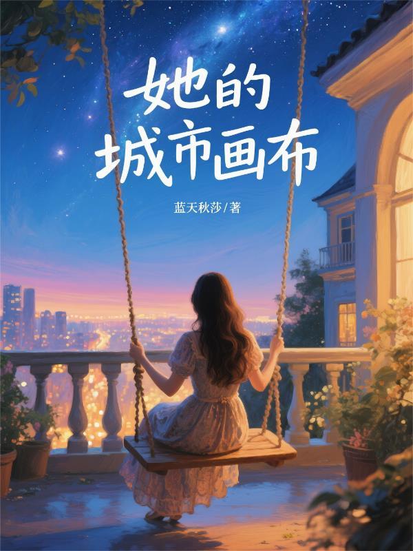 她的城挨英