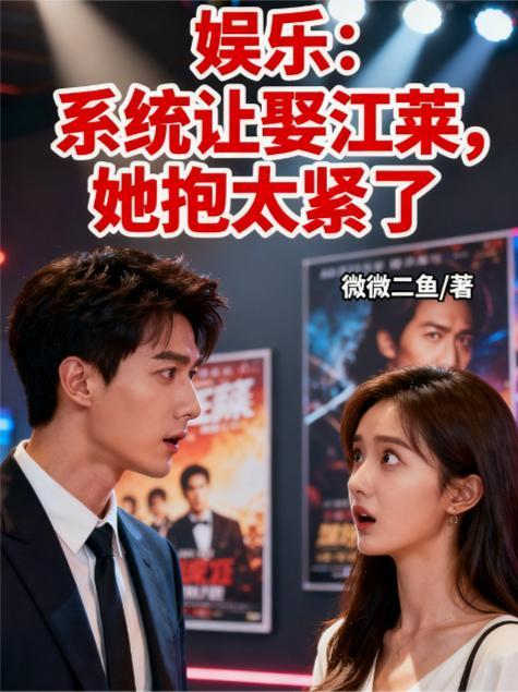 系统让我当大明星主角江离