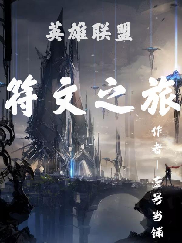 英雄联盟符文之地游戏