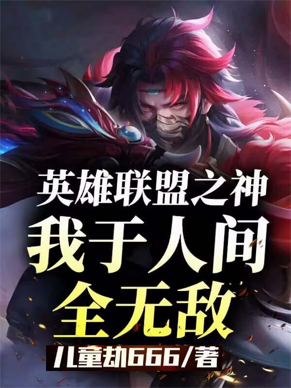 lol之神