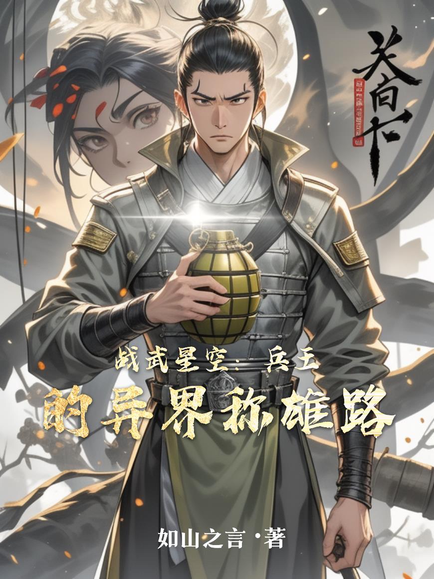 战武神王