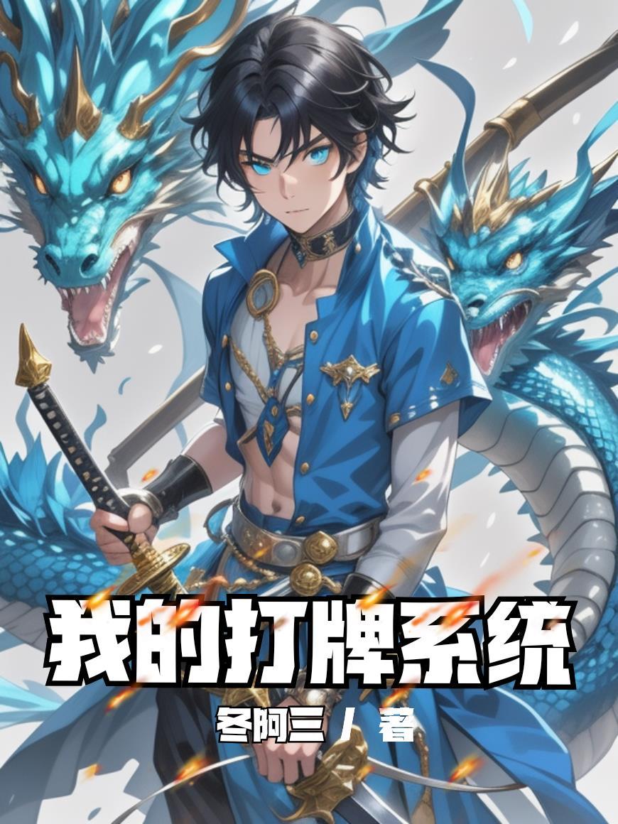 我打牌了