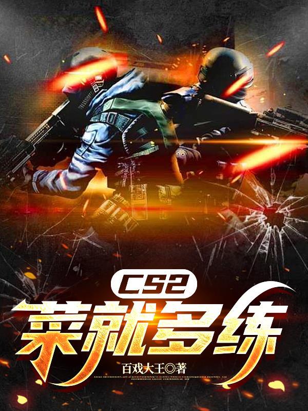csgo菜