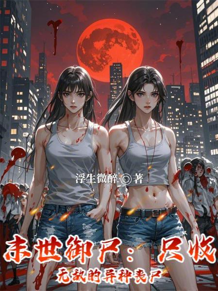 末世御灵师免费