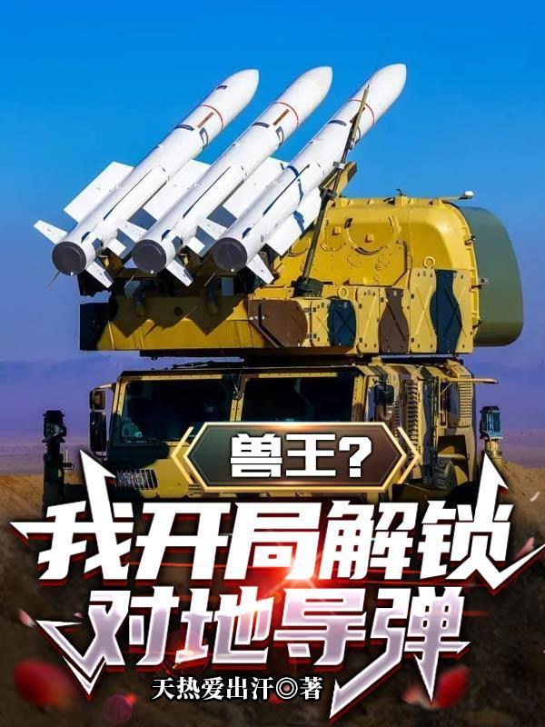 兽王进入