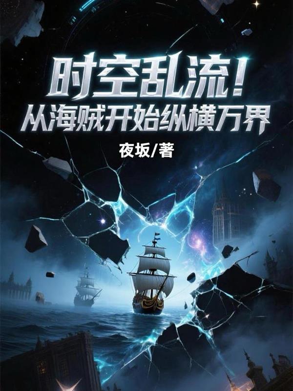 从海贼世界开始