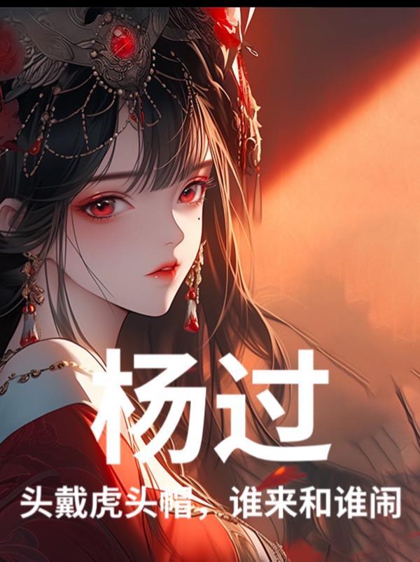 带虎头帽的讲究