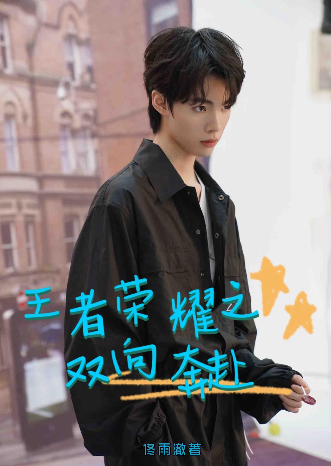 王者荣耀双男主砰砰砰的来源和背景