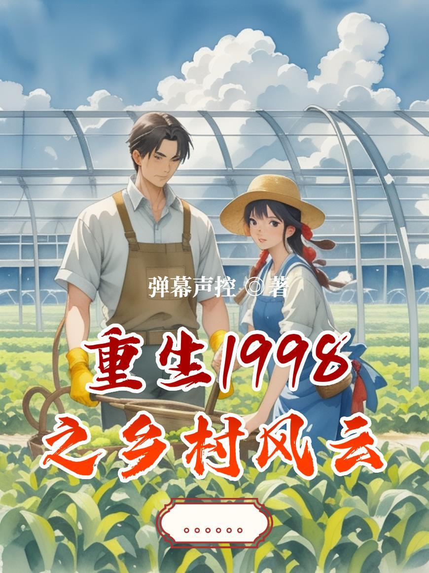 重生回1998年林风