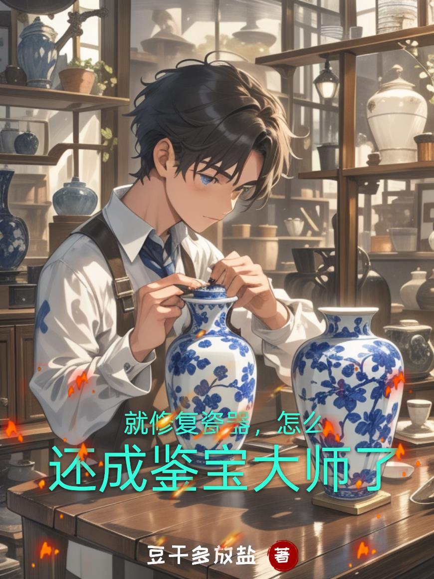 瓷器修复鉴定