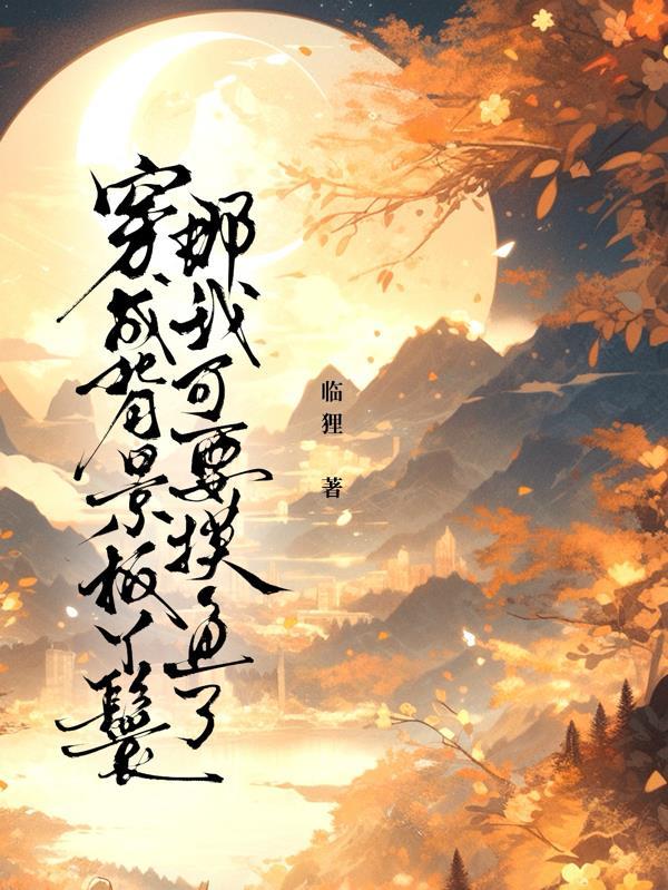 穿成背景板路人甲