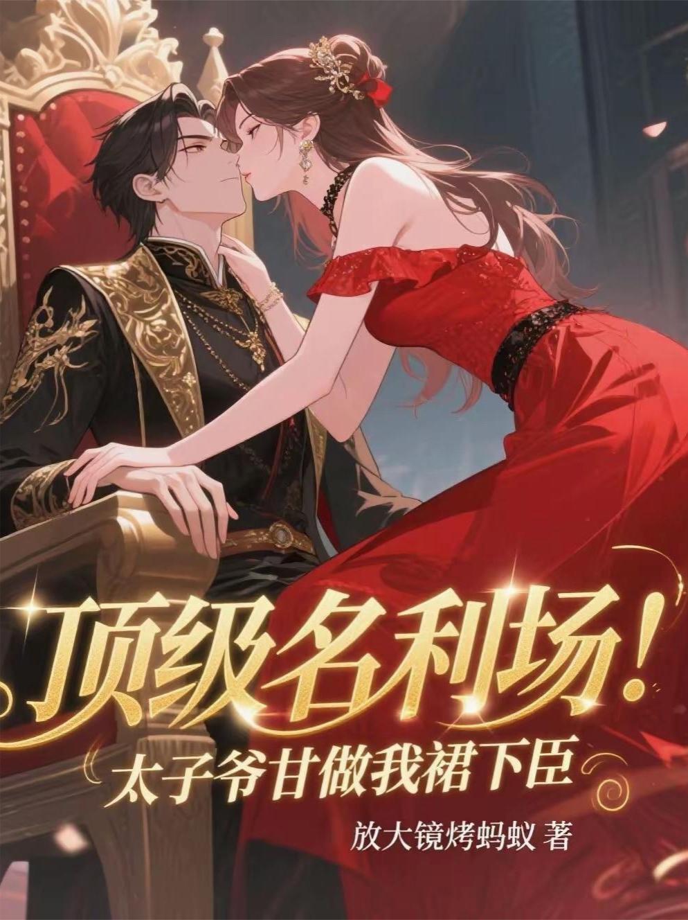 太子爷很高冷