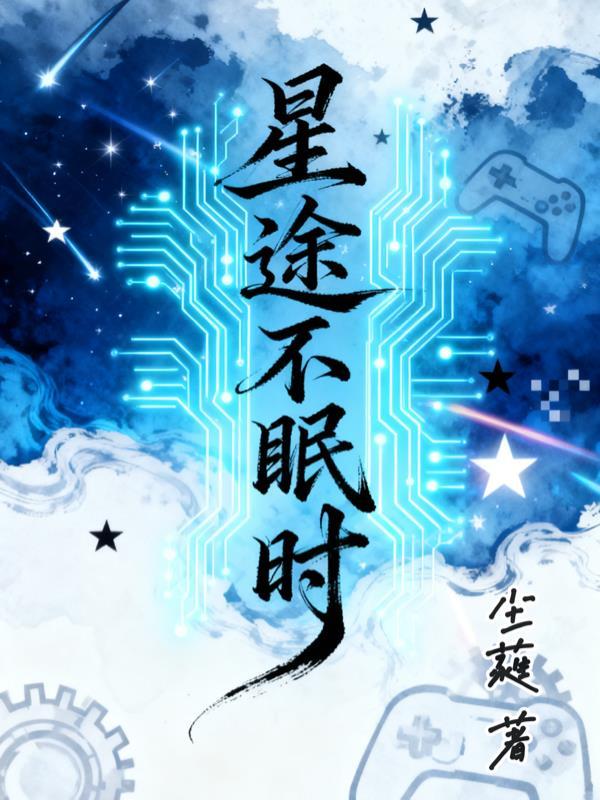 星途yanjie