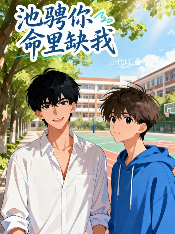 叔你命里缺我