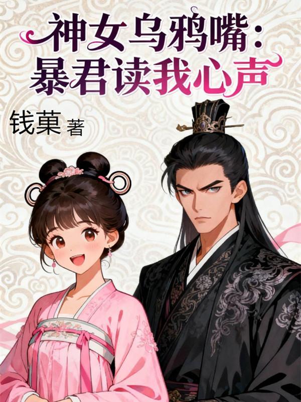 乌鸦嘴女郎