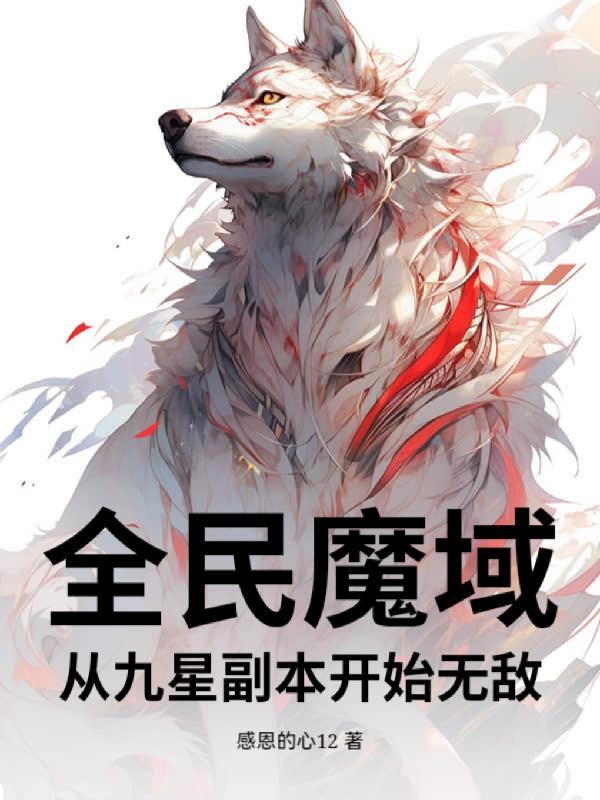 魔域9星怎么爆最多