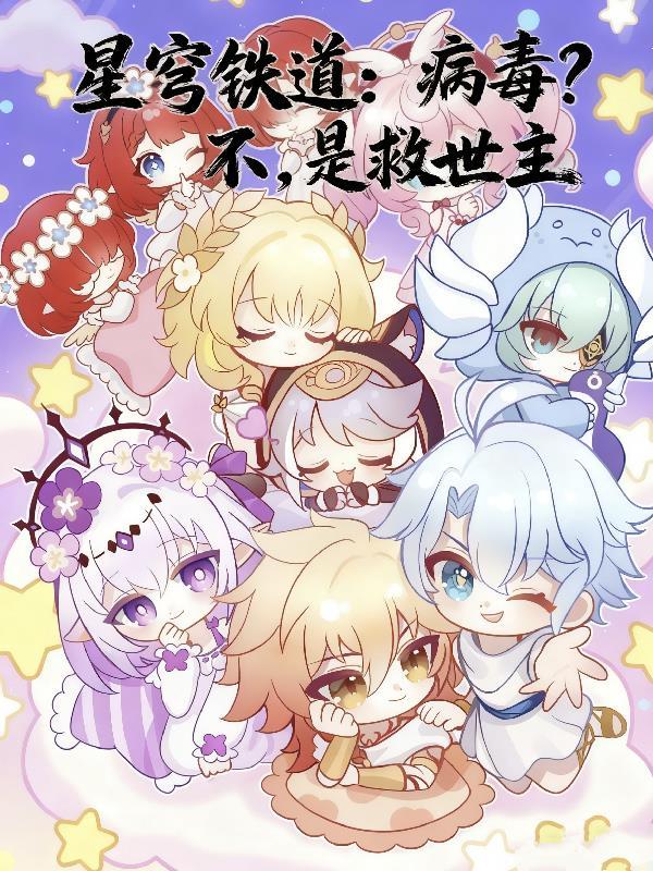 星穹铁道是啥