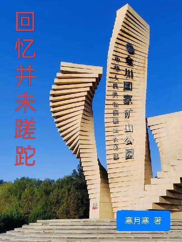 回忆往事不堪回首是什么意思