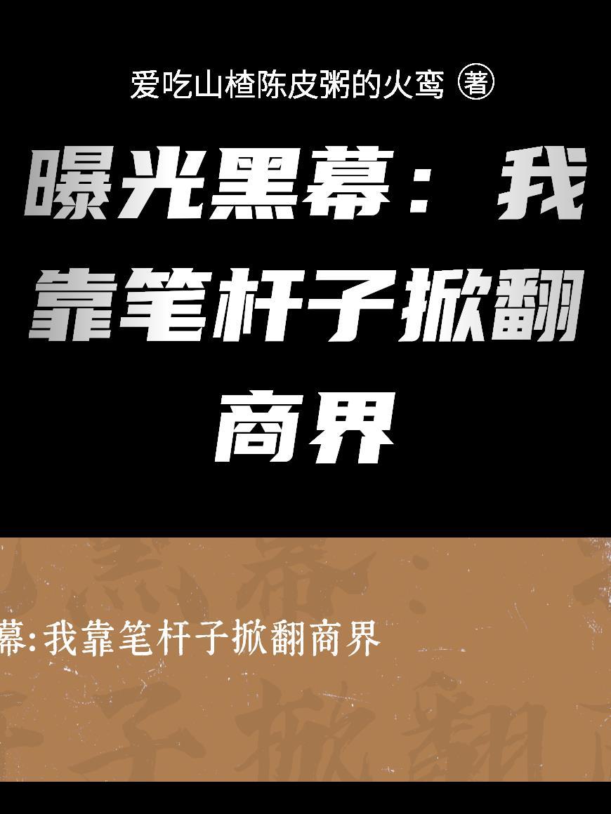 靠笔杆子吃饭暗示什么