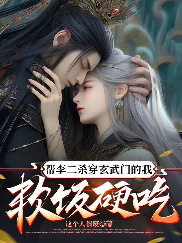 帮李二打理后宫