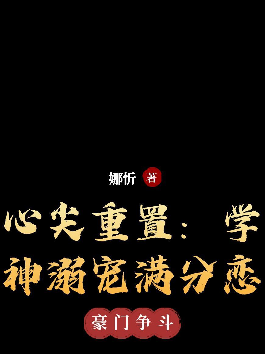 心尖全文阅读