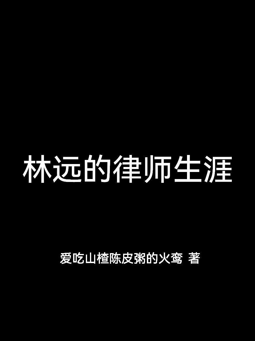 林远政是谁